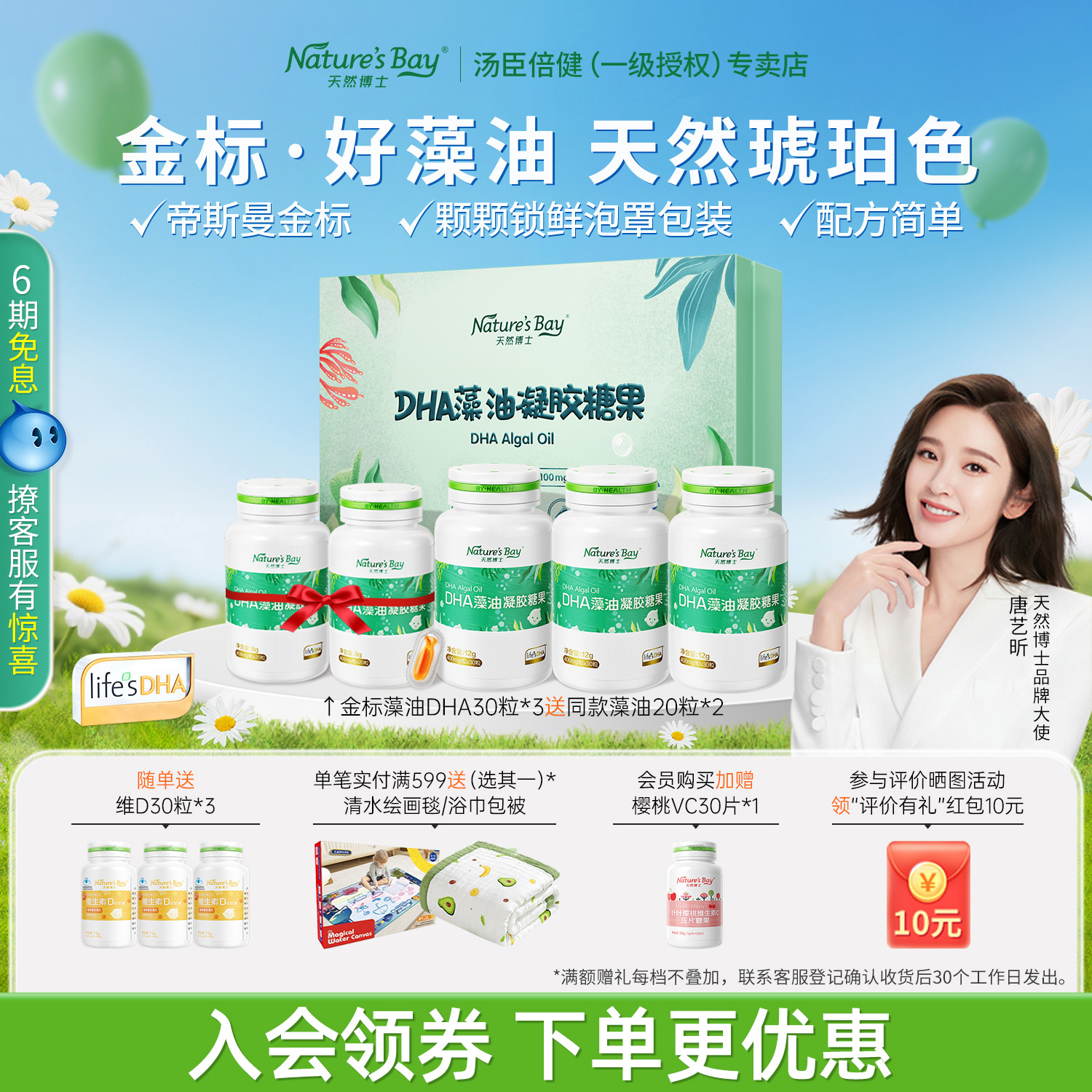 天然博士金标藻油dha婴幼儿童海藻油新生儿宝宝孕妇汤臣倍健礼盒