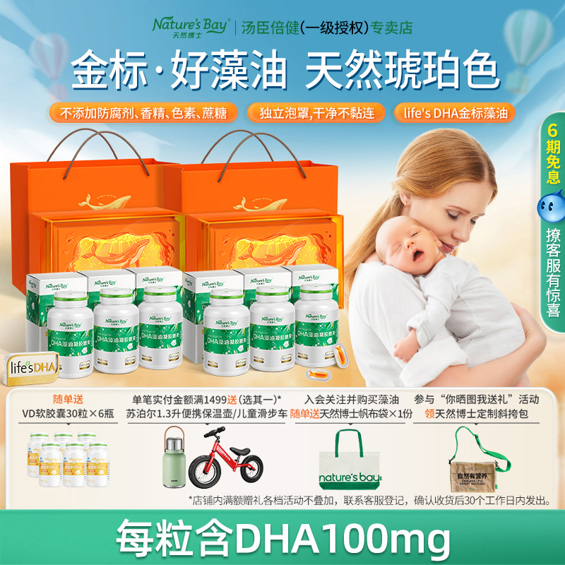 金標天然博士dha藻油嬰幼兒0~3歲