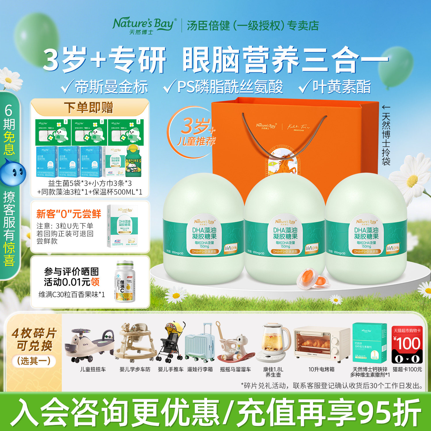 天然博士dha藻油儿童学生青少年3岁+金标小博士DHA海藻油眼脑营养