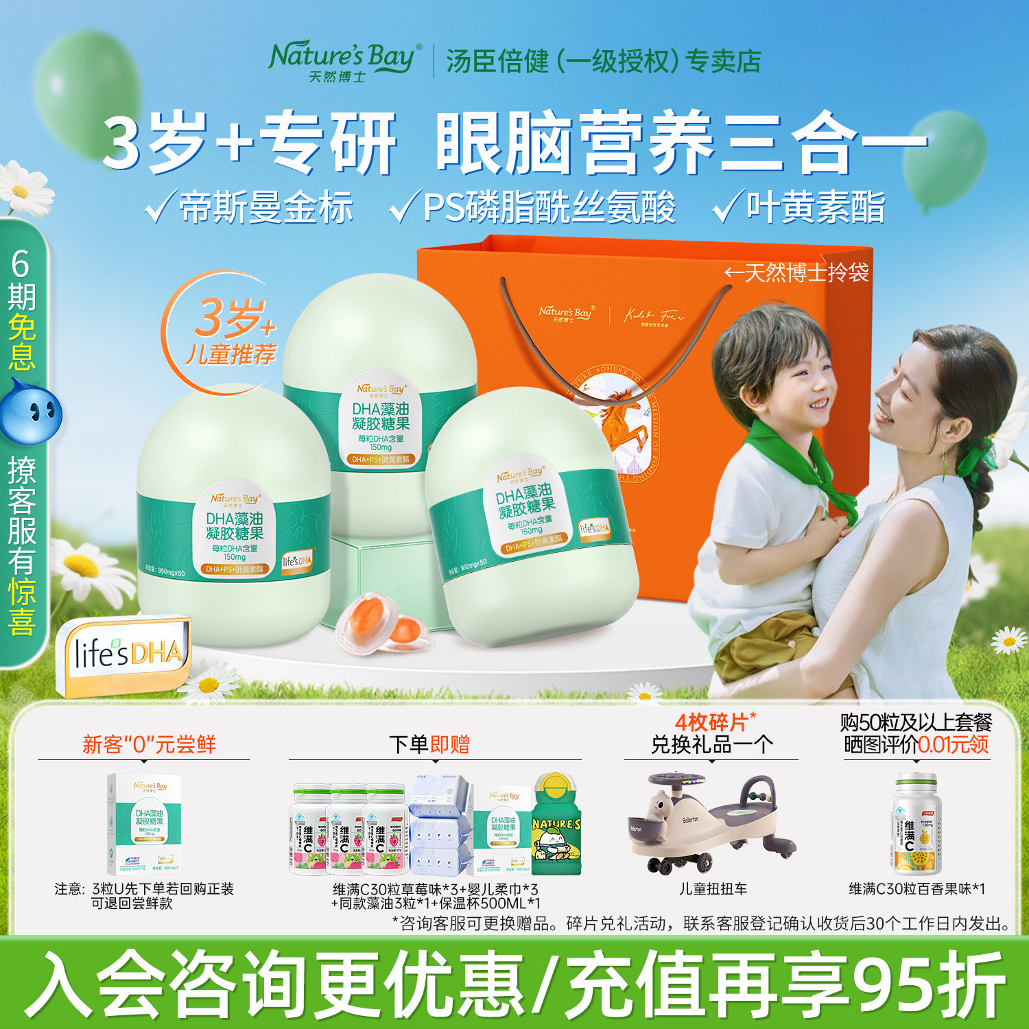 天然博士DHA藻油3岁+眼脑营养