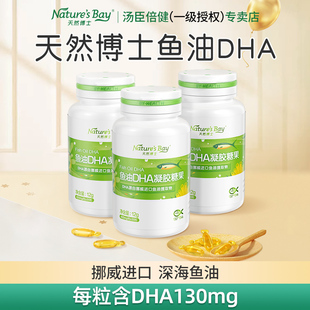 汤臣倍健天然博士dha鱼油软胶囊儿童学生成人深海鱼油旗舰店正品