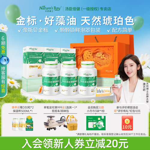 金标天然博士DHA藻油婴幼儿宝宝