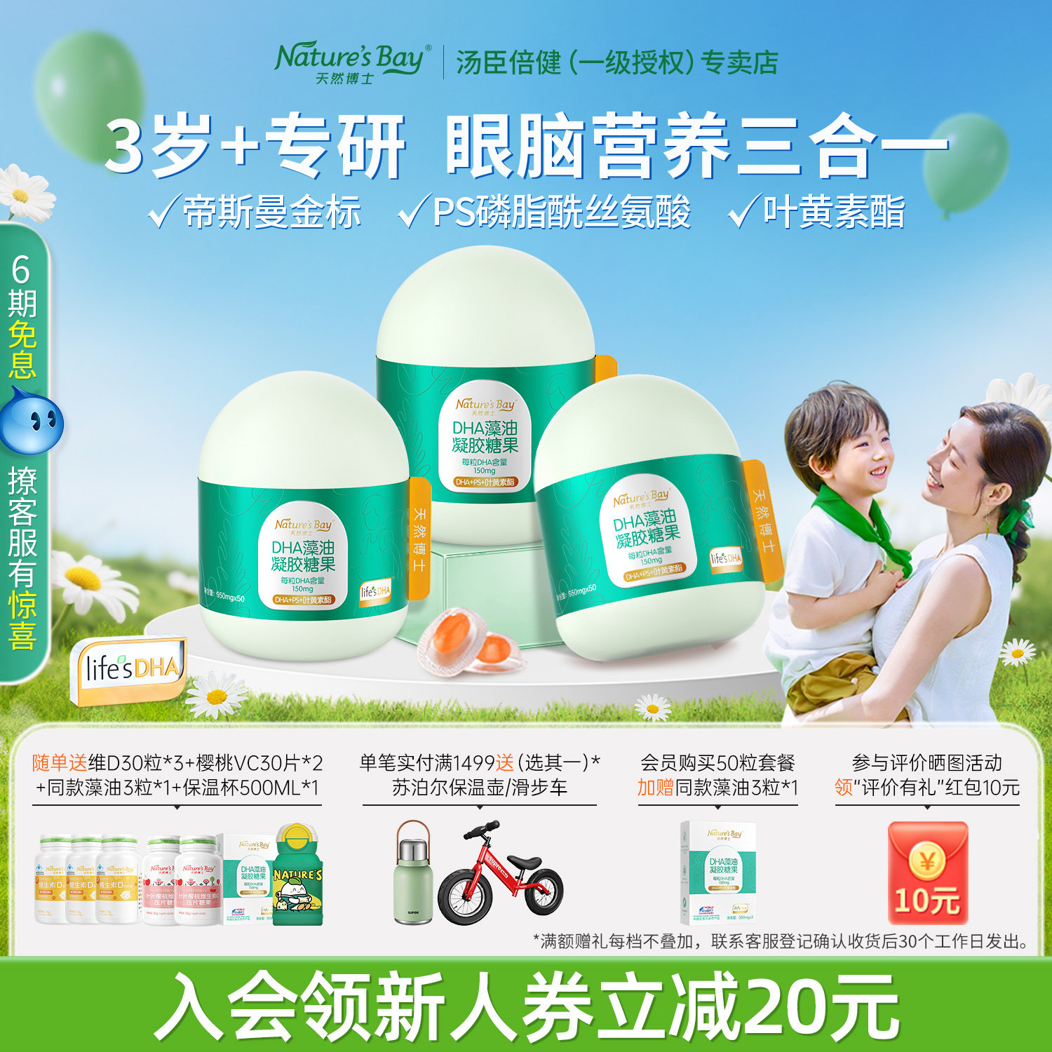 天然博士小博士儿童dha藻油金标3岁以上学生青少年海藻油官方正品,婴童食品,DHA/鱼油/藻油,淘宝优惠券,粉丝福利购,淘宝优惠卷