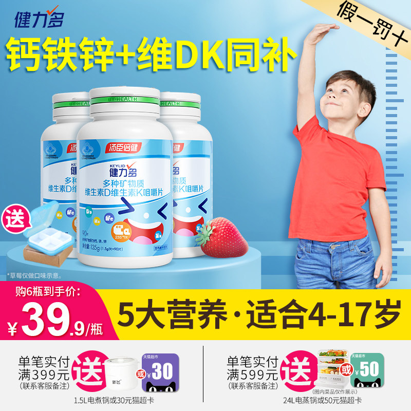 汤臣倍健健力多钙铁锌儿童钙片维生素DK青少年成长补碳酸钙咀嚼片