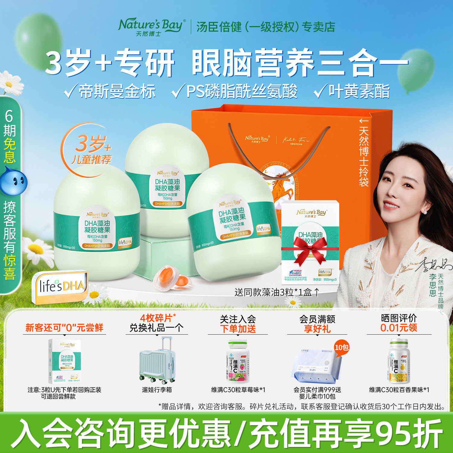 天然博士DHA藻油3岁+眼脑营养图片