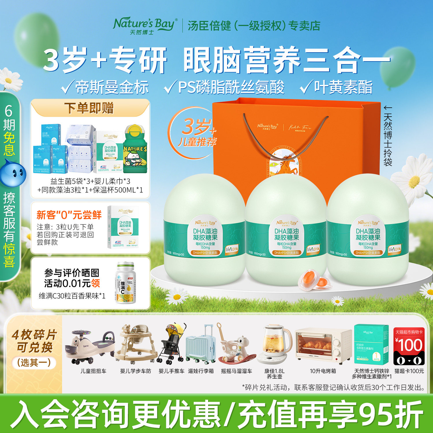 天然博士dha藻油儿童学生青少年3岁+金标小博士DHA海藻油眼脑营养