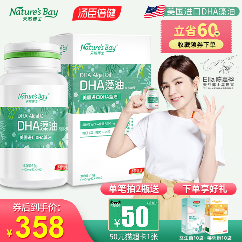 天然博士dha藻油婴儿童婴幼儿宝宝海藻油孕妇专用非澳洲汤臣倍健