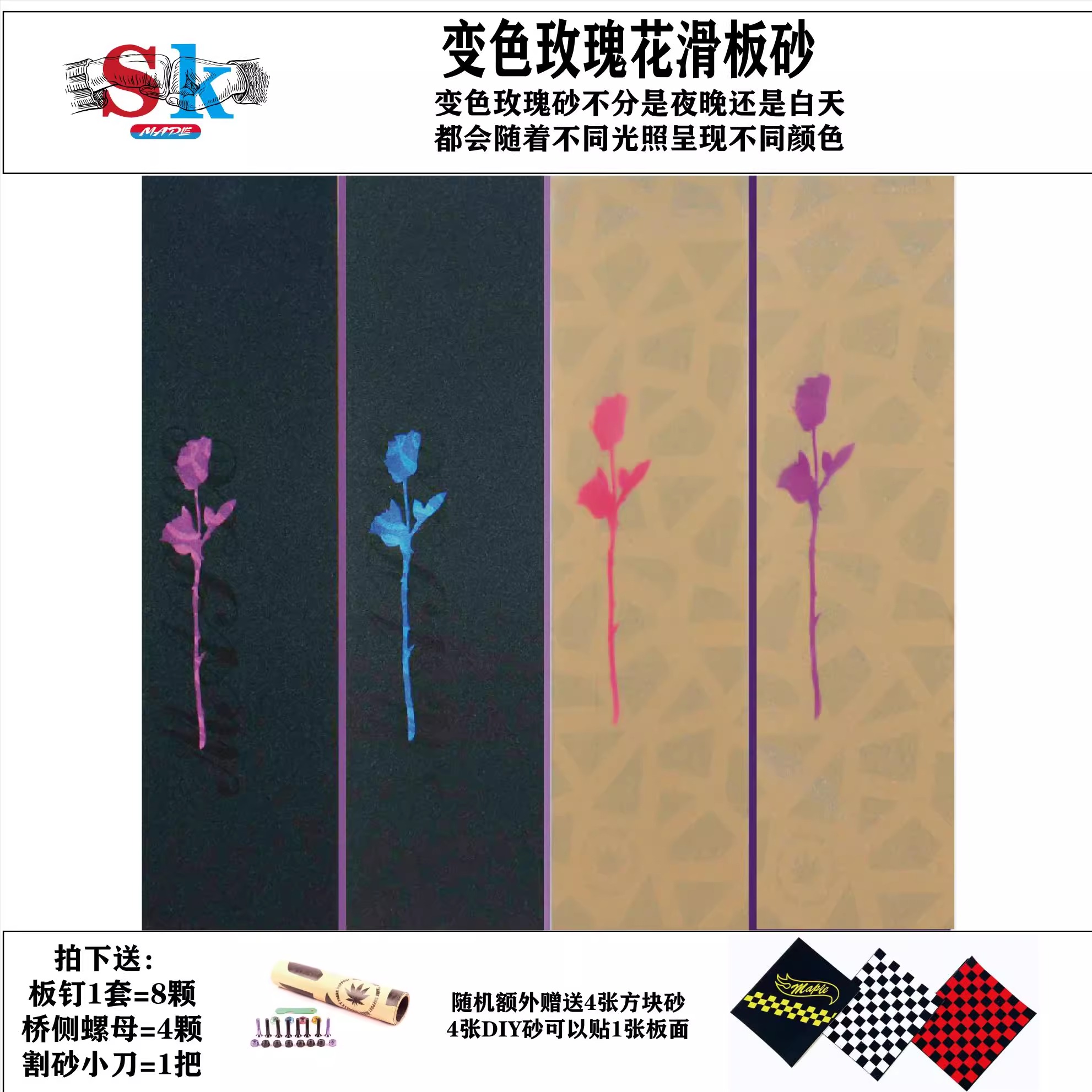 变色玫瑰滑板砂双翘拍下送礼品