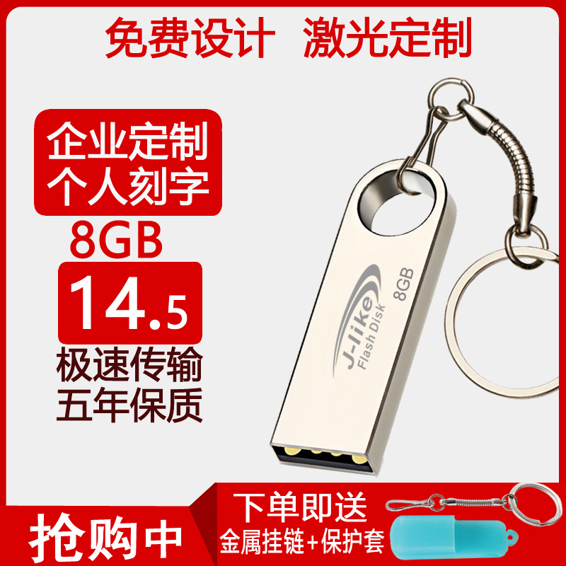 吉莱克 U盘8G定制logo个性刻字车载32G优盘电脑学生商务婚庆广告礼品金属高速移动防水正品足量可批发8gu盘