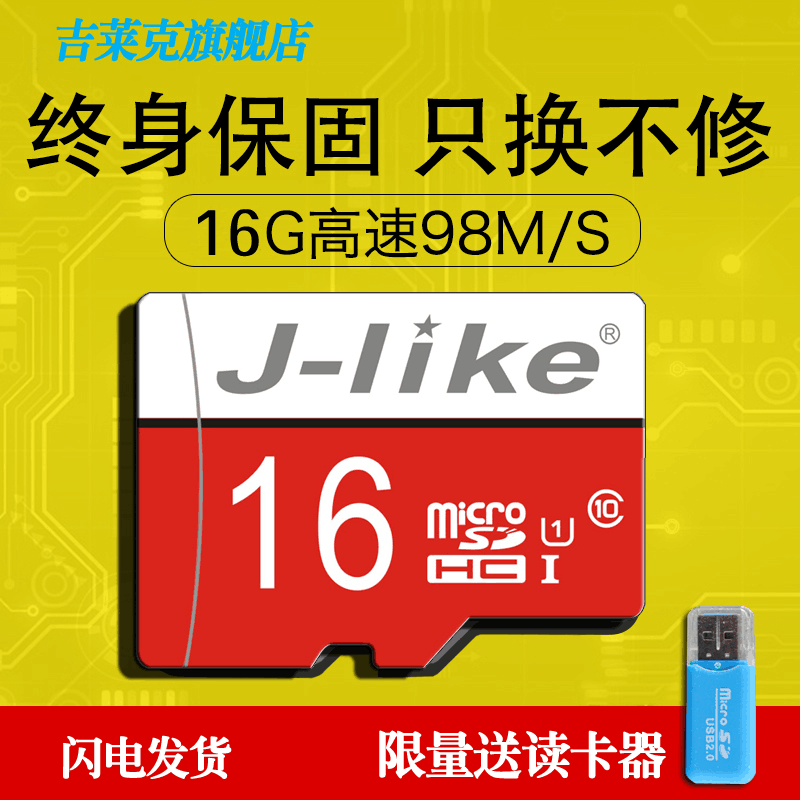 吉莱克32g内存卡c10存储sd卡16G高速行车记录仪专用tf卡8g手机内存卡class10摄像头64G监控通用micro sd卡