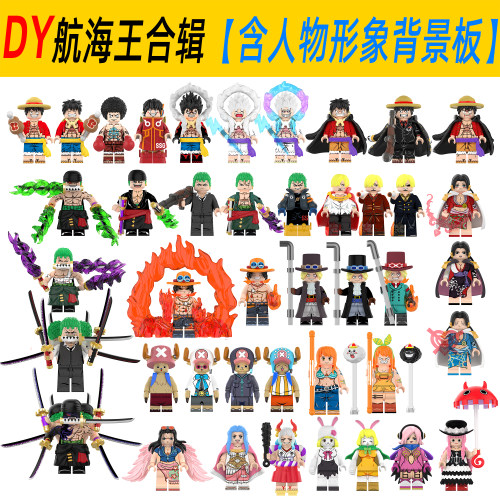 DY积木人仔海贼王拼装玩具第三方