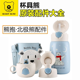 原装正品杯具熊熊抱北极熊保温杯配件吸管盖吸嘴直饮盖杯套密封圈