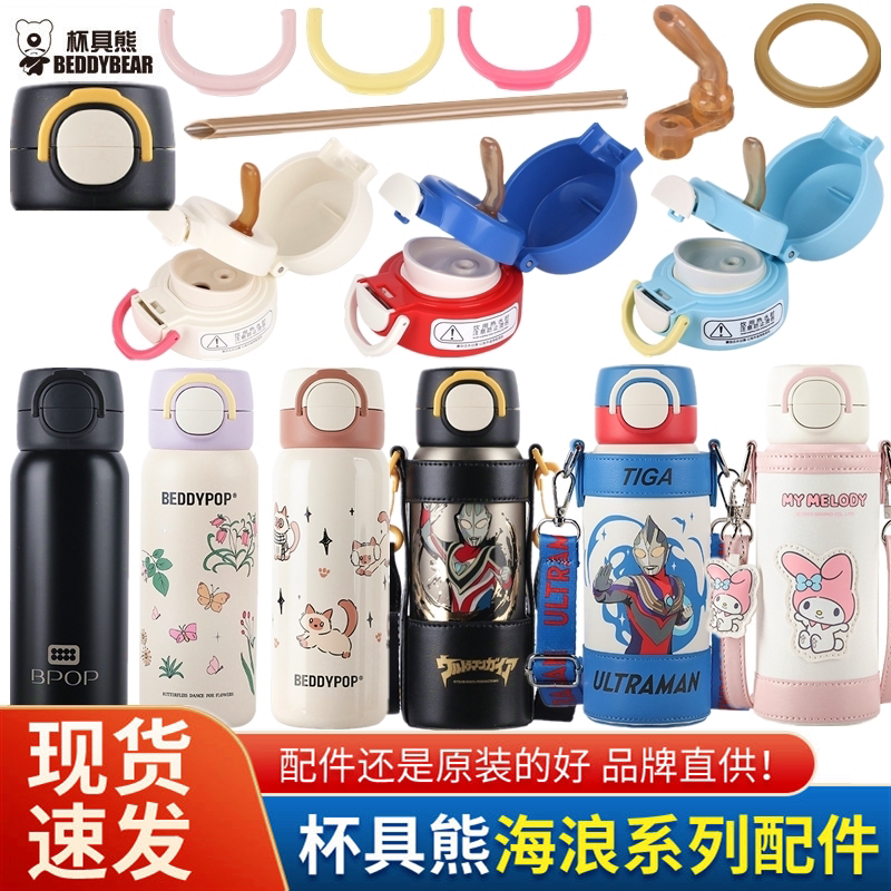 原装杯具熊海浪保温杯双饮杯盖配件帕恰狗杯盖弹跳瓦克硅胶吸嘴管图片