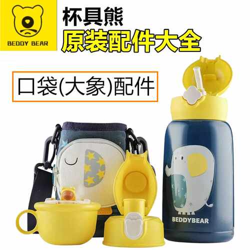 原装杯具熊口袋大象保温杯配件吸管盖吸嘴水杯直饮盖杯套密封圈塞