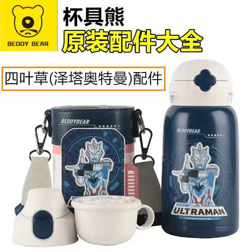 杯具熊泽塔奥特曼配件