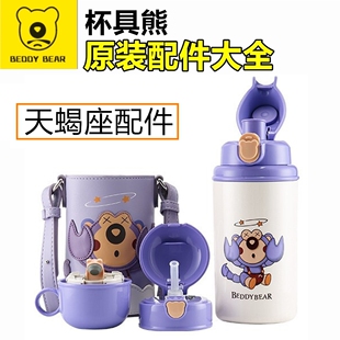 杯具熊原装正品天蝎座保温杯配件吸管盖吸嘴直饮盖杯套巨蟹密封圈