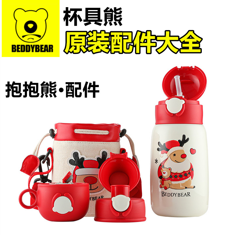 原装正品杯具熊抱抱熊儿童保温杯配件吸管盖子吸嘴直饮盖水壶杯套,餐饮具,防漏杯盖,淘宝优惠券,粉丝福利购,淘宝优惠卷