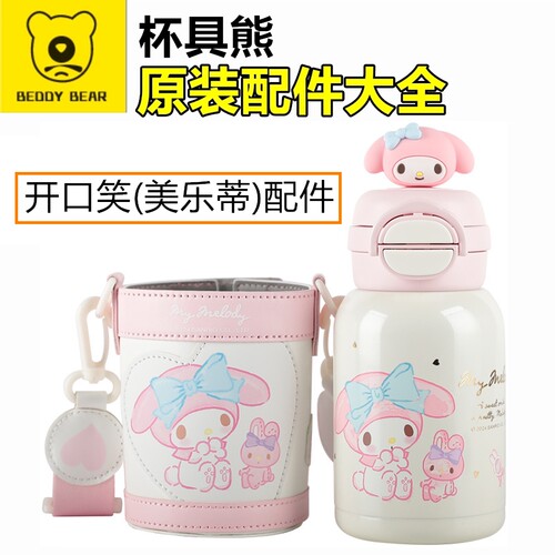 杯具熊开口笑美乐蒂保温杯配件双饮杯盖吸管盖子吸嘴锁扣玩偶杯套
