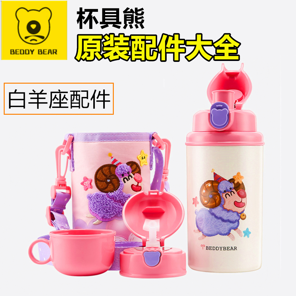 韩国具熊儿童保温杯吸管盖
