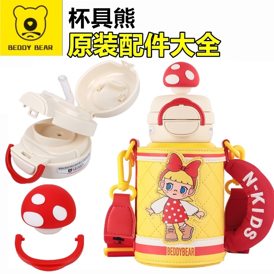 杯具熊开口笑旅行团双饮杯盖原装配件吸管盖吸嘴锁扣玩偶杯套垫圈,餐饮具,防漏杯盖,淘宝优惠券,粉丝福利购,淘宝优惠卷