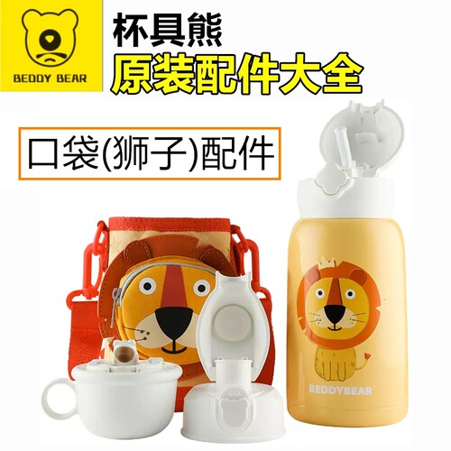 原装杯具熊口袋狮子保温杯吸管盖配件吸嘴直饮盖茶杯盖杯套密封圈
