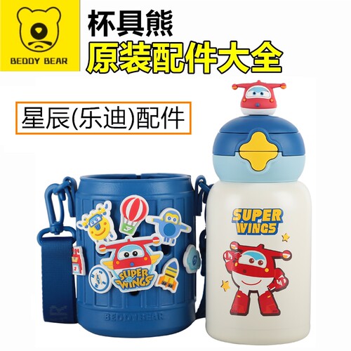 杯具熊星辰双饮保温杯乐迪杯盖正品原装配件吸嘴吸管杯套玩偶底座