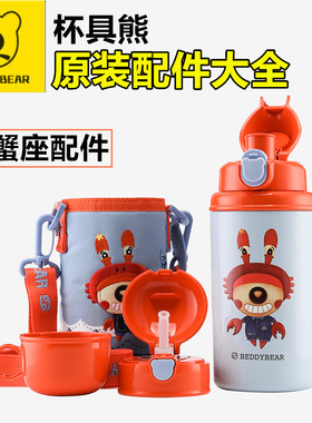 儿童保温杯配件吸管吸嘴盖杯具熊
