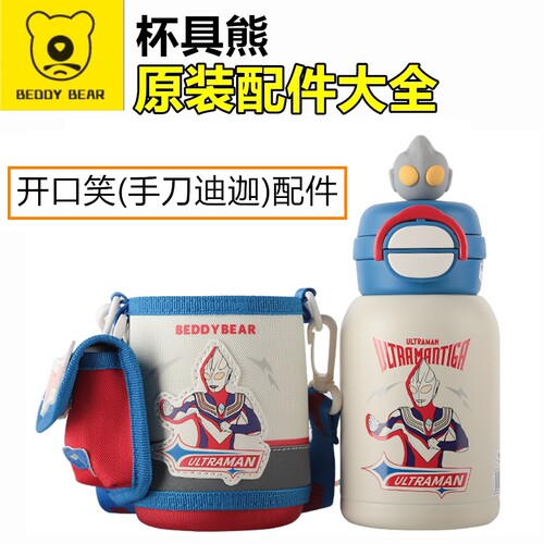 原装杯具熊开口笑手刀迪迦奥特曼双饮杯盖配件吸管盖锁扣玩偶杯套