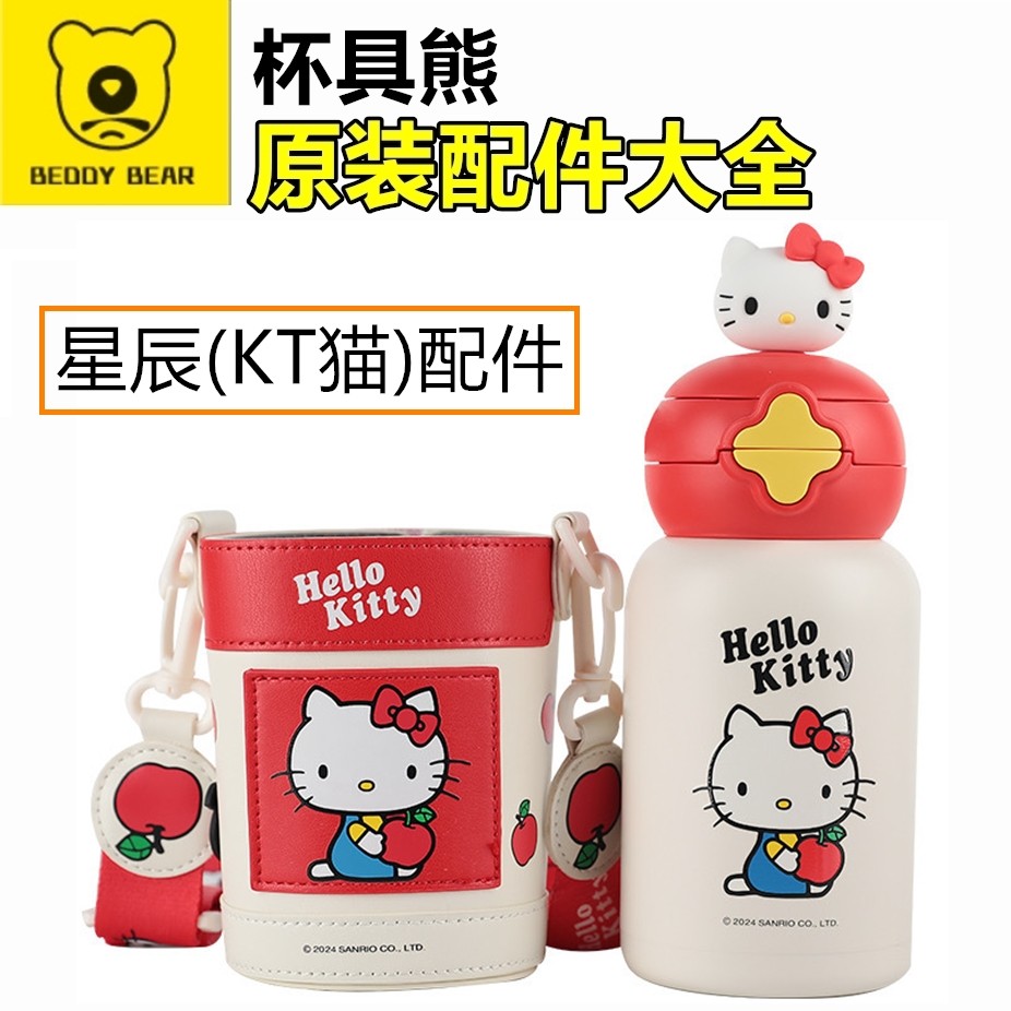 原装杯具熊星辰KT凯蒂猫双饮杯盖配件吸管杯盖吸嘴杯套玩偶密封圈,餐饮具,防漏杯盖,淘宝优惠券,粉丝福利购,淘宝优惠卷