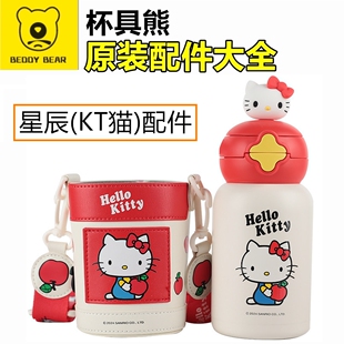 原装杯具熊星辰KT凯蒂猫双饮杯盖配件吸管杯盖吸嘴杯套玩偶密封圈
