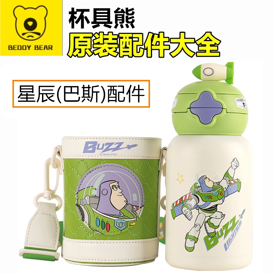 原装杯具熊星辰巴斯光年双饮杯盖配件吸管盖吸嘴杯套玩偶底座垫圈