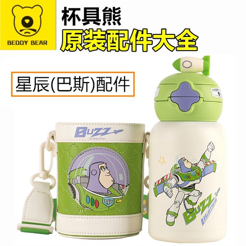 原装杯具熊星辰巴斯光年双饮杯盖配件吸管盖吸嘴杯套玩偶底座垫圈