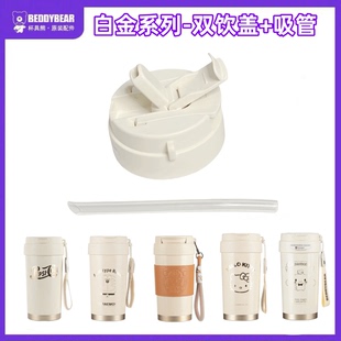 原装杯具熊轻心咖啡保温杯杯盖配件吸管提绳白金梦百事双饮杯盖子