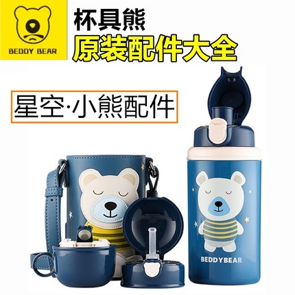 原装正品杯具熊星空小熊保温杯配件吸管盖吸嘴直饮盖杯套密封垫圈
