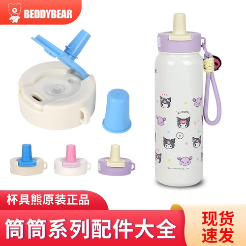 原装正品杯具熊筒筒保温杯配件双饮杯盖吸嘴盖子吸管提绳防漏皮圈