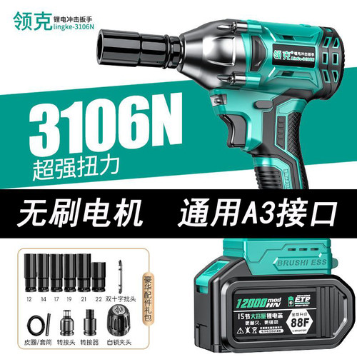 领克无刷电动扳手多功能