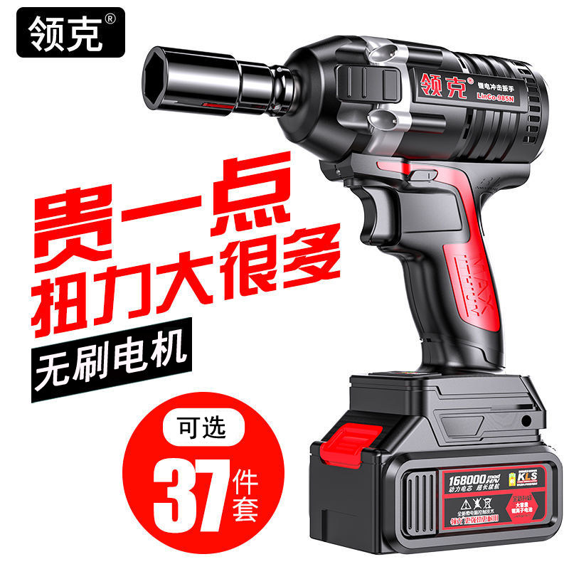 领克电动扳手无刷锂电充电大扭力功率汽车修理脚手架子工木工冲击