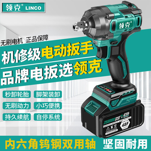 领克无刷电动扳手大功率双用轴