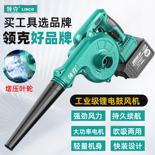 新款领克锂电多功能吹风机鼓风机