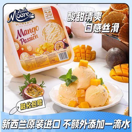 玛琪摩尔新西兰原装进口冰淇淋芒果牛奶大桶装冰激凌甜筒水果雪糕