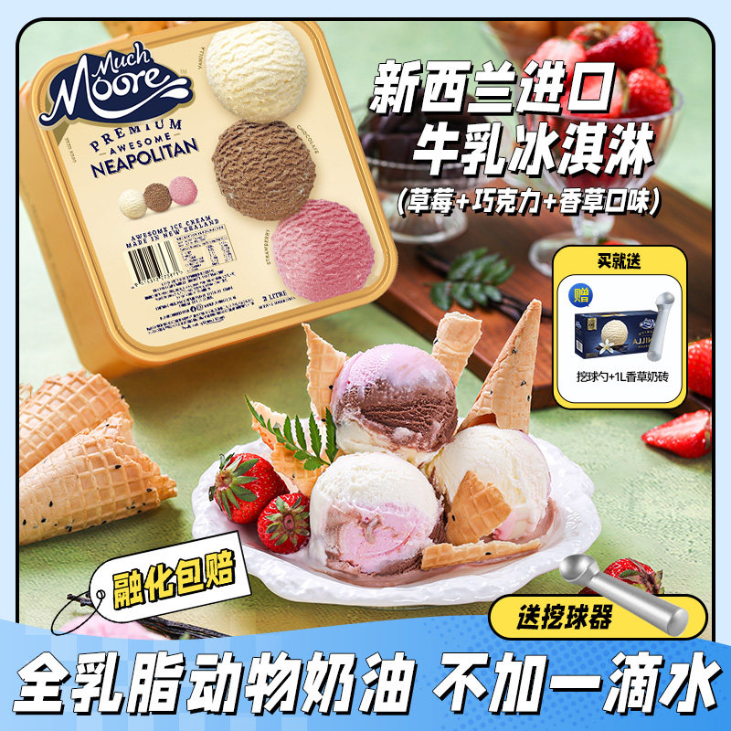 玛琪摩尔新西兰进口牛乳冰淇淋