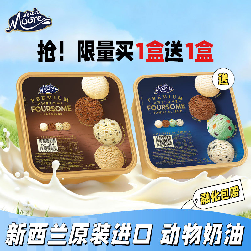 【买一盒送一盒】玛琪摩尔冰淇淋香草味大桶海盐冰激凌巧克力雪糕