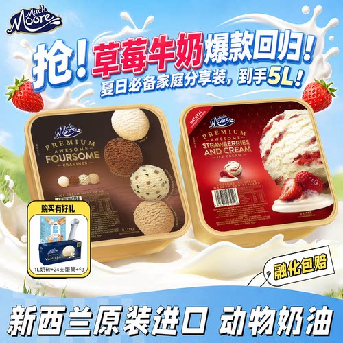 新西兰原装进口全乳脂牛乳冰淇淋