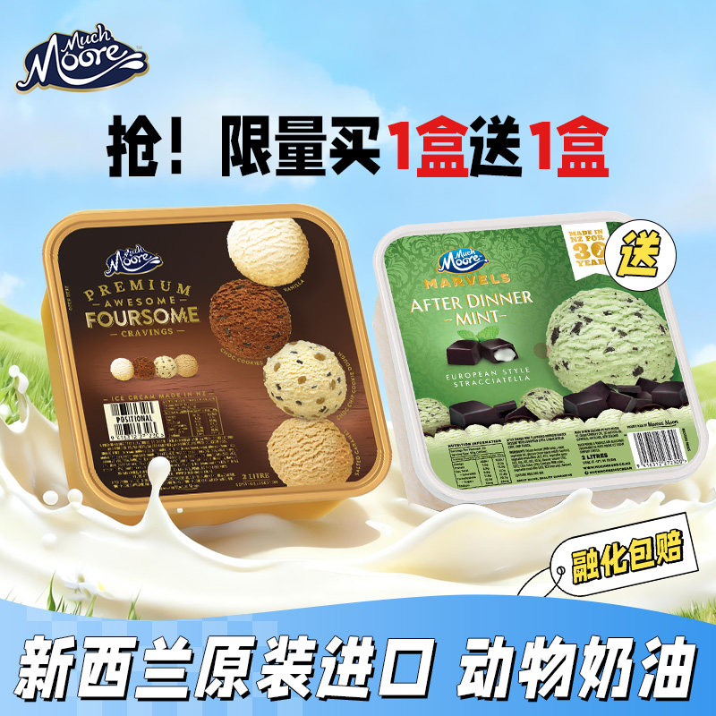 【买一送一】玛琪摩尔新西兰进口冰淇淋大桶薄荷巧克力雪糕冰激凌