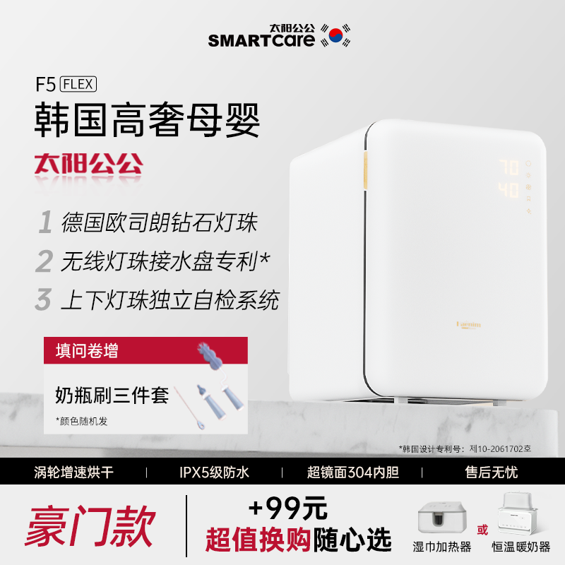 韩国奶瓶消毒器SmartCare