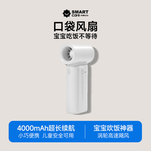 SMARTcare新款手持高速便携风扇