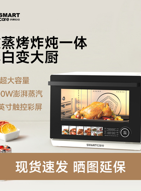 韩国SMARTcare蒸烤炸一体机太阳公公四合一台式家用微波炉蒸烤机