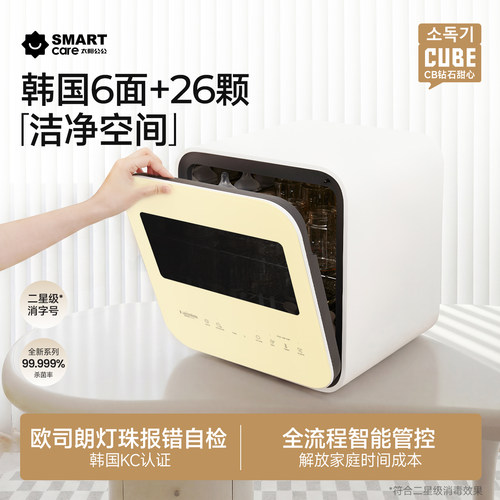 CUBE紫外线消毒烘干器UV低温