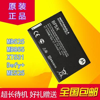 ĦÍÐÂÞÀBF5Xµç³Ø MB525 MB855 XT531 Defy+ ME525ÊÖ»ú ´÷åúµç³Ø