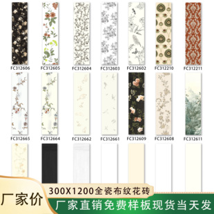 法式300×1200复古花砖动植物燕子墙砖卫生间厨房浴室艺术瓷砖